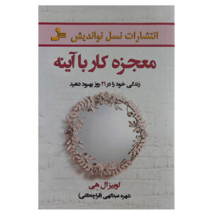 Mirror Work: 21 Days to Heal Your Life by Louise Hay (Farsi)