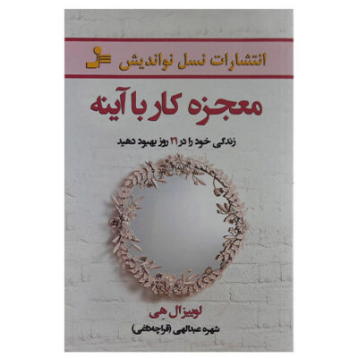 Mirror Work: 21 Days to Heal Your Life by Louise Hay (Farsi)