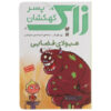 Monsters in Space! Book by Ray O'Ryan (Farsi)