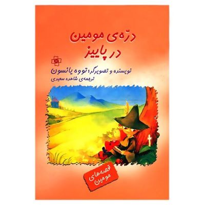 Moominvalley in November Book by Tove Jansson (Farsi)