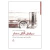 Mr. Sammler's Planet Novel by Saul Bellow