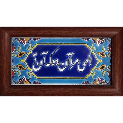 Persian Elahi Calligraphy Ceramic Art Tile – Traditional Wall Decoration