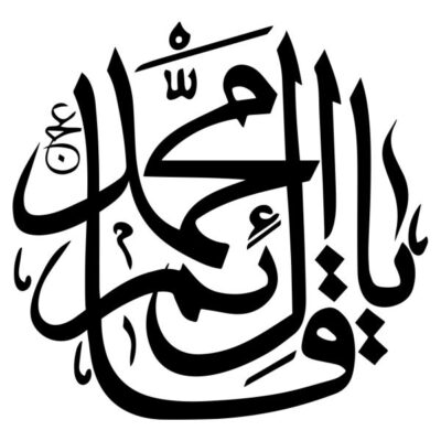 Mohammad Islamic Wall Decal – Traditional Calligraphy
