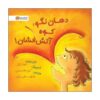 My Mouth Is a Volcano! Book by Julia Cook