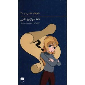 Nancy’s Mysterious Letter Book by Carolyn Keene (Farsi)