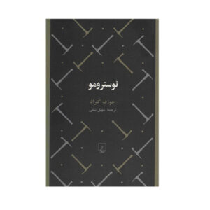 Nostromo Novel by Joseph Conrad (Farsi Edition)