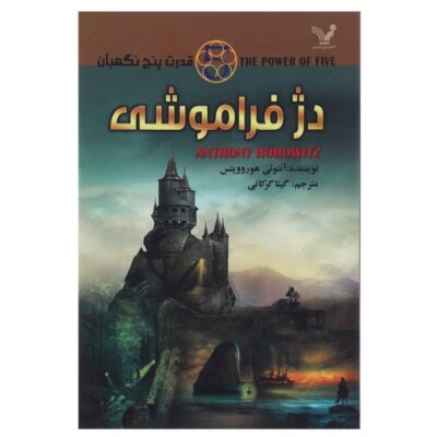 Oblivion Novel by Anthony Horowitz (Farsi Edition)