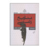 On Ugliness Book by Umberto Eco (Farsi Edition)