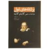 On the Shoulders of Giants by Stephen Hawking (Farsi)