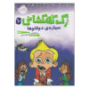 Operation Twin Trouble Book by Ray O'Ryan (Farsi)