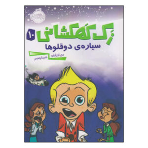 Operation Twin Trouble Book by Ray O’Ryan (Farsi)