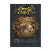 Over the Garden Wall Book by Patrick McHale Vol 3