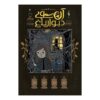 Over the Garden Wall Book by Patrick McHale Vol 4