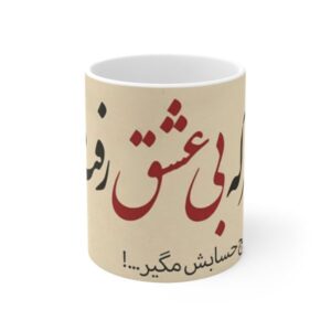 Persian Ceramic Coffee Mug – Eshgh Calligraphy