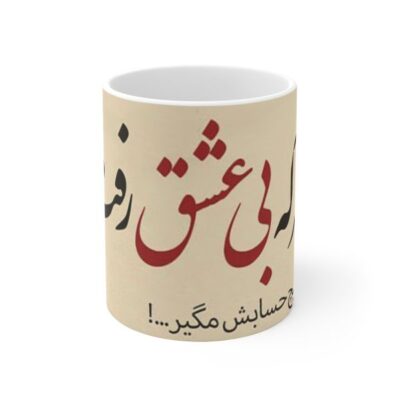 Persian Ceramic Coffee Mug - Eshgh Calligraphy