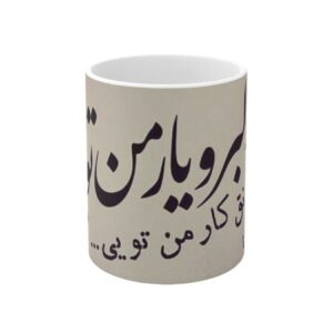 Persian Ceramic Coffee Mug – Yar Man
