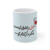 Persian Ceramic Coffee Mug - Del Ra Gharar Nist