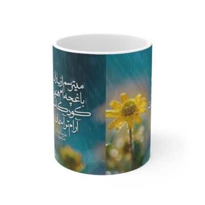 Persian Ceramic Coffee Mug - Rain Poem