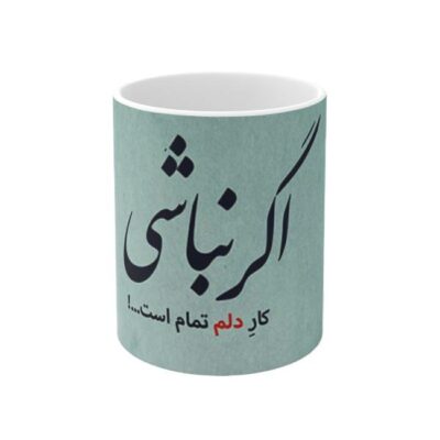Persian Ceramic Coffee Mug - Aghar Nabashi