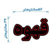 Persian LED Sign Board - Coffee
