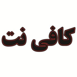 Persian LED Sign Board – Internet café