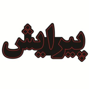 Persian LED Sign Board – Hairdresser