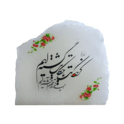 Persian Salt Lamp with Rumi Poem Calligraphy for Living Room and Meditation Space