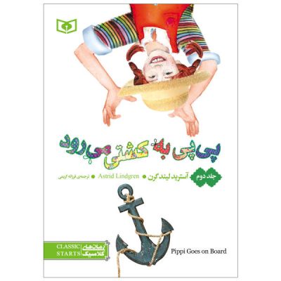 Pippi Goes on Board Book by Astrid Lindgren