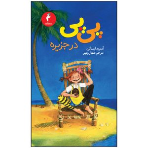 Pippi in the South Seas Book by Astrid Lindgren