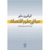 Principles of Economics Textbook by N. Gregory Mankiw