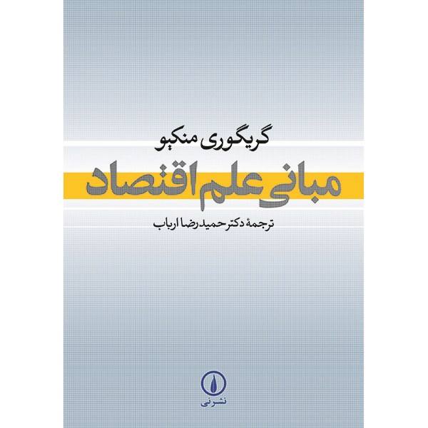 Principles of Economics Textbook by N. Gregory Mankiw
