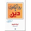 Psychoanalysis and Religion Book by Erich Fromm
