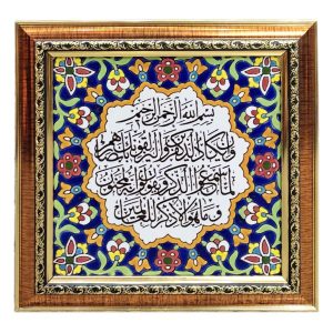 Decorative Framed Islamic Tile – Va In Yakad
