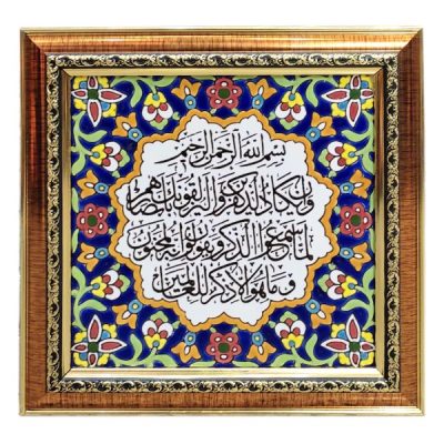 Islamic Wa In Yakad Decorative Ceramic Tile – Protective Quranic Wall Decor