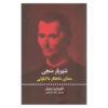Redeeming The Prince Book by Maurizio Viroli