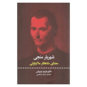 Redeeming The Prince Book by Maurizio Viroli