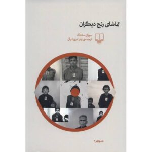 Regarding the Pain of Others Book by Susan Sontag
