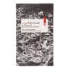 Remnants of Auschwitz Book by Giorgio Agamben