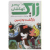 Return to Earth! Book by Ray O'Ryan (Farsi)