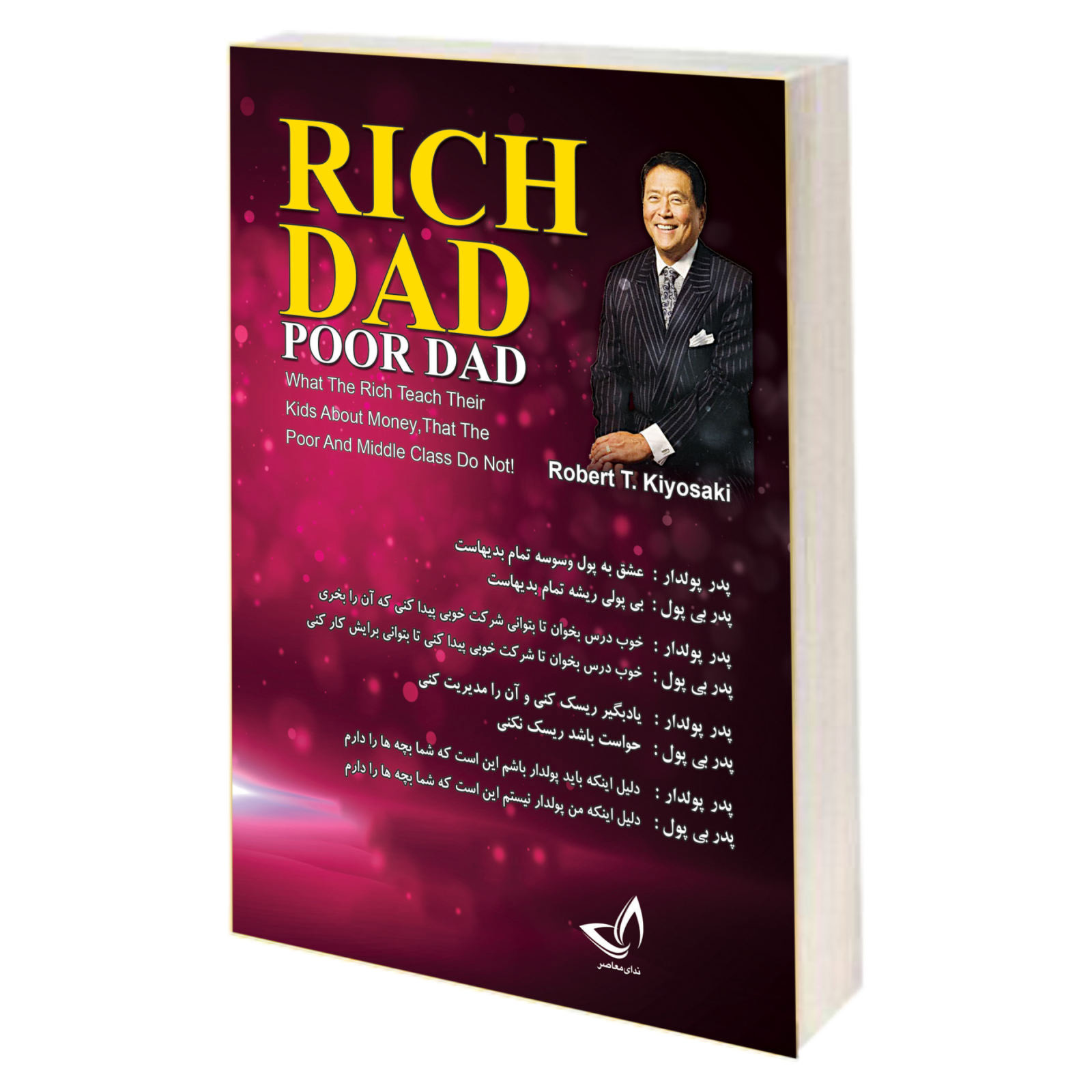 Rich Dad Poor Dad Book by Robert Kiyosaki (Farsi)