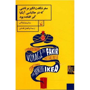 The Extraordinary Journey of the Fakir Who Got Trapped in an Ikea Wardrobe