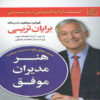 Sales Success Book by Brian Tracy (Farsi Edition)