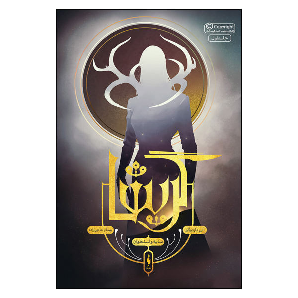Shadow and Bone Novel by Leigh Bardugo
