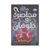 Siege and Storm Book by Leigh Bardugo (Farsi)