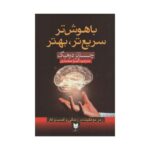 Smarter Faster Better Book by Charles Duhigg