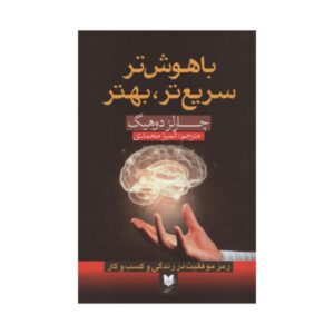 Smarter Faster Better Book by Charles Duhigg