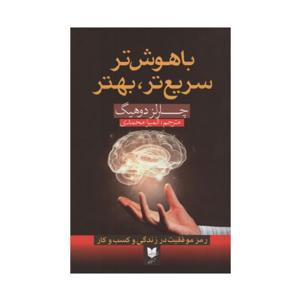 Smarter Faster Better Book by Charles Duhigg