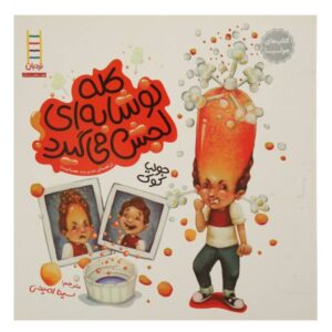 Soda Pop Head Book by Julia Cook (Farsi Edition)