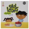 Sorry, I Forgot to Ask! Book by Julia Cook