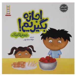 Sorry, I Forgot to Ask! Book by Julia Cook
